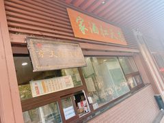 门面-京天红酒家(虎坊路店)