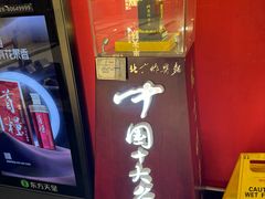 -海碗居(王府井店)