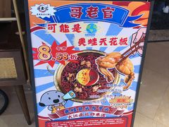-哥老官重庆美蛙鱼头(龙湖杭州金沙天街店)