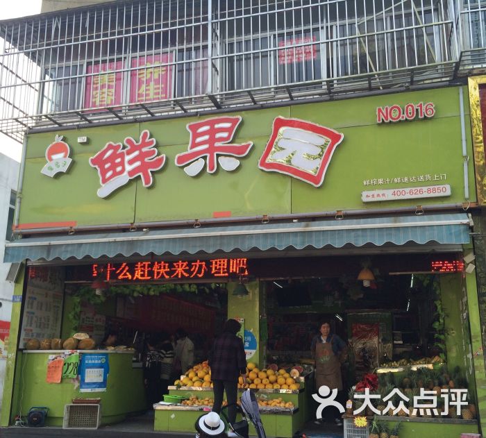 果君子鲜果园(文沃店)图片 第5张