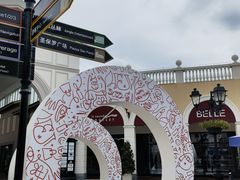 -佛罗伦萨小镇广佛名品奥特莱斯(疏港路店)