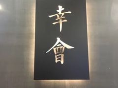 -宋小谨·下饭小馆
