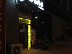 -西关味(东明路店)