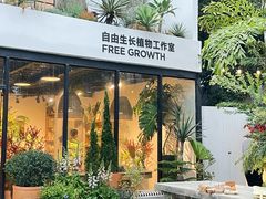 -自由生长植物工作室(深港花卉中心店)