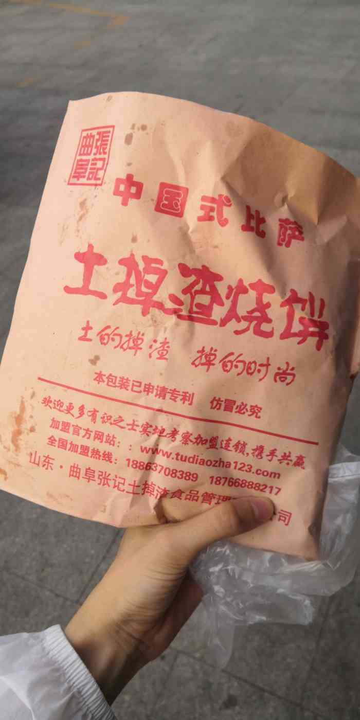 土掉渣烧饼(洪家楼店)-"就在花洪路上淘宝街 很好找在coco门.