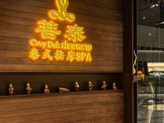 -菩泰·泰式草本按摩SPA(武汉新天地南馆店)