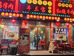 -金杨拉面王小吃面馆·牛三宝面·红烧牛肉粉