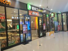 -万达广场(菏泽牡丹店)