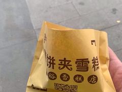 -成裕雪糕店(士多店)