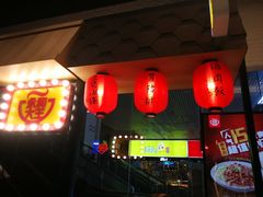 门面-永和大王(赤峰路二店)