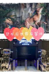 -恐龙探索乐园(磁器口店)