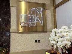 -圆苑(静安寺店)