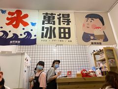 -WONDER ICE 萬得冰田(建設路总店)