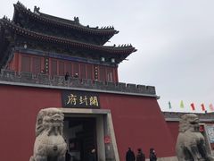 -开封府