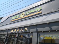 -超市发超市(学院路店)