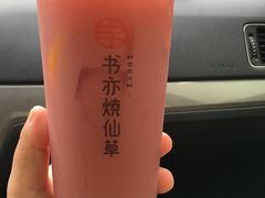 -书亦烧仙草(南阳盛世店)