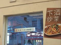 -盟重烧烤(东瓜山创始店)
