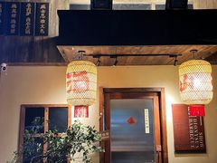 -锈场酒仙·潮粤小酒馆(鼓楼店)