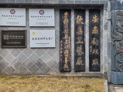-老胡开文墨厂