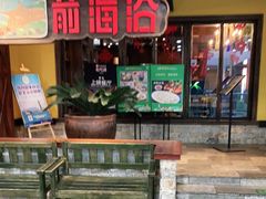 门面-前海沿·青岛菜(大拇指广场石老人店)