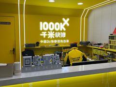 -千米手机电脑维修回收(吴中路店)