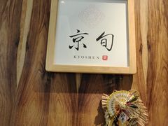 -京旬海鲜放题·铁板烧自助餐厅