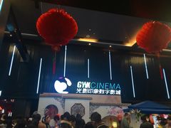 -神画光影影城(温岭万寿路店)