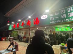 -杨家牛肉汤(淮建路店)