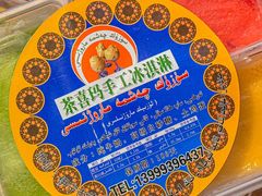 -伊带伊路新疆美食府(呼家楼店)
