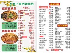 -在巷子里的烤肉店·螺蛳粉烤鱼·牛蛙(和美城店)