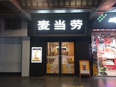 门面-麦当劳(鼓楼店)
