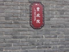-荣国府