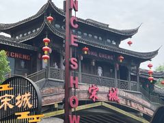-杭州宋城