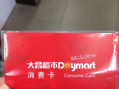 -大昌超市(中环店)