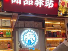 门面-蛙一刀·麻椒鱼火锅(金仙桥店)