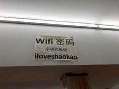 -幸福铁板烧(共和村店)