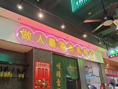 -明腾壹间茶餐厅(新都会花园广场店)