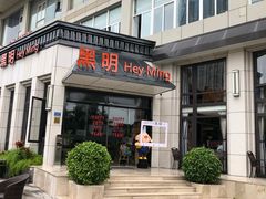 门面-黑明餐厅(白鹭洲店)