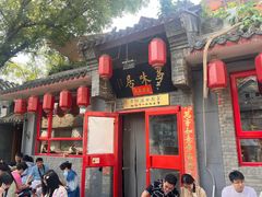 -多味居(剪子巷店)