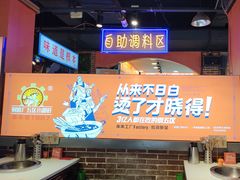-钢管厂五区小郡肝火锅串串香(总店)