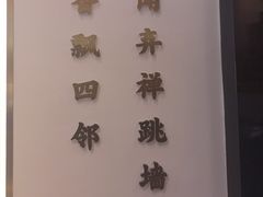 -李清佛跳墙|福建省十大名厨之首(后江埭店)