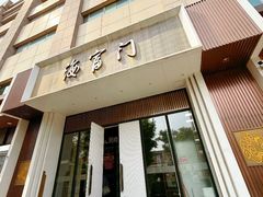 -海富门·带鱼·淮扬菜·粤菜(甘家口店)