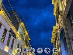-汕头市小公园