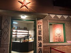 门面-和平菓局(王府井店)