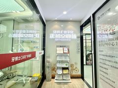 -牙博士口腔品牌连锁(杨浦店)