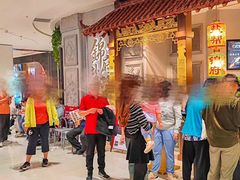 -锦府盐帮·侯宅(五棵松万达店)