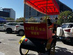 -群乐饭店(滨安路店)