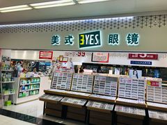 -美式眼镜·授权蔡司.依视路.尼康.豪雅.明月(人民广场店)