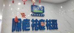 -资医堂·除疤祛痘祛斑