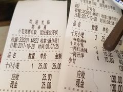 账单-笑来喜馄饨小笼工坊店(湖滨街店)